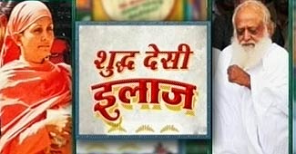 किस बीमारी से ग्रसित हैं आ‍साराम?