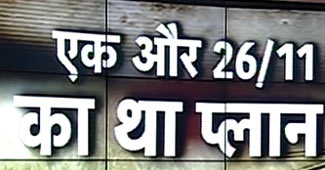 एक और आतंकी प्लान