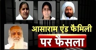 आसाराम का परिवार