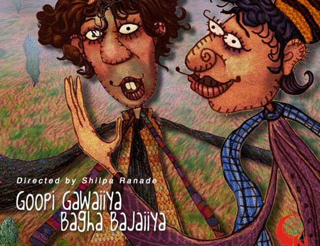 फिल्म 'गोपी गवैया' का पोस्टर