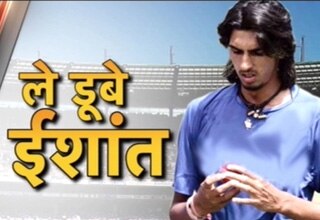 ईशांत शर्मा