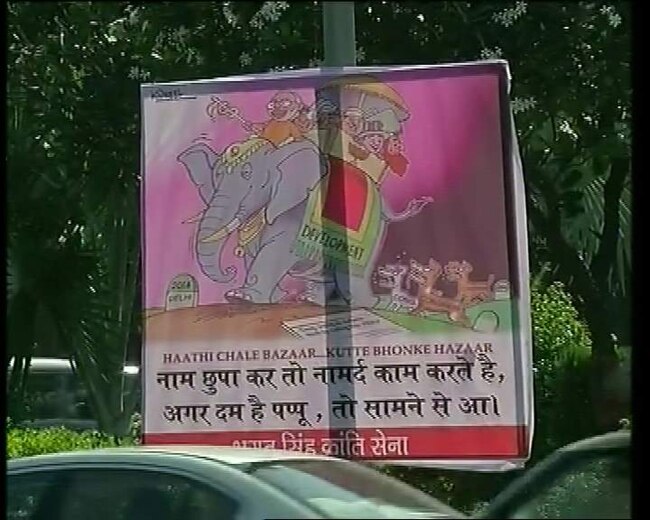 राजनीतिक पार्टियों के बीच 'पोस्‍टर वार'