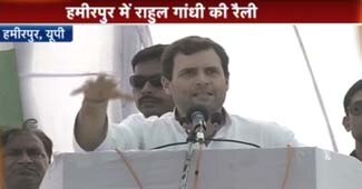 हमीरपुर रैली में राहुल गांधी