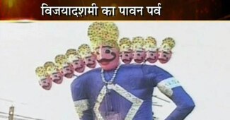 अब थोड़ी भलाई करने के मूड में रावण...