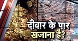 डौंडियाखेड़ा में दीवार मिली