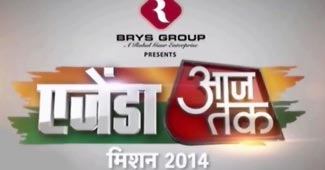 आजतक एजेंडा