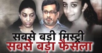 अदालत ने किया इंसाफ