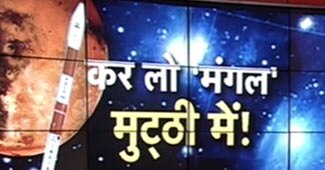 मिशन मंगलयान