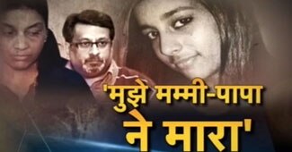 सुलझ गया आरुषि केस