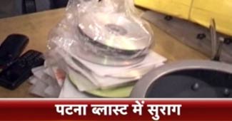 पटना ब्‍लास्‍ट के पीछे भी पाकिस्‍तान!