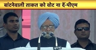 जबलपुर में प्रधानमंत्री मनमोहन सिंह