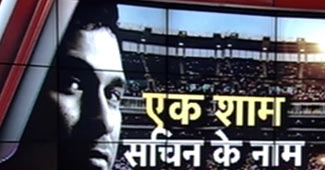 सचिन तेंदुलकर का सम्मान