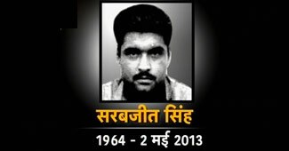 सरबजीत सिंह