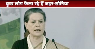 सोनिया गांधी