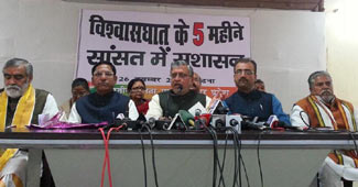 बिहार बीजेपी की प्रेस कॉन्फ्रेंस