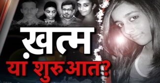 आरुषि-हेमराज मर्डर केस में फैसला