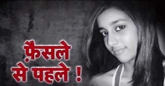 आरुषि-हेमराज मर्डर केस