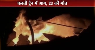 नांदेड़ एक्‍सप्रेस में आग