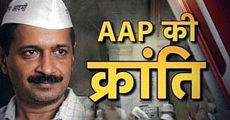 आम आदमी पार्टी