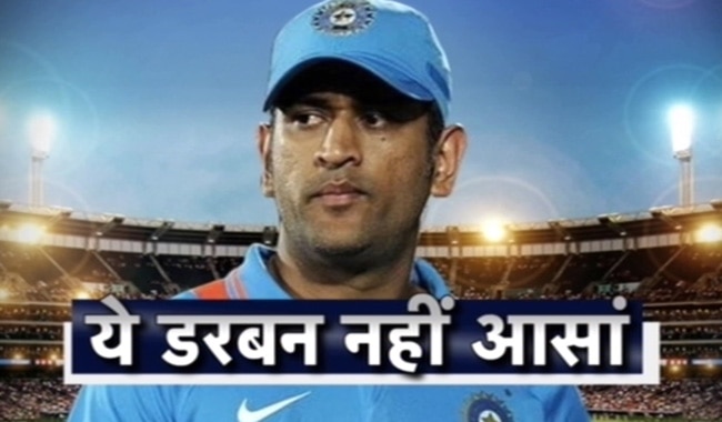 डरबन की डगर