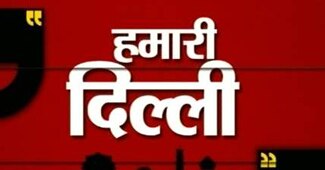 दिल्‍ली