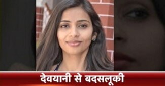 देवयानी खोबरागड़े