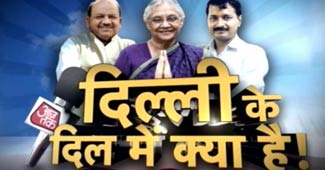दिल्‍ली चुनाव के दिग्‍गज...