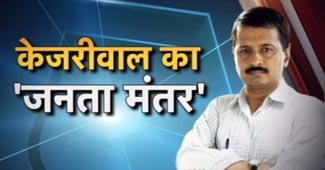 जंतर मंतर पर बोलते अरविंद केजरीवाल
