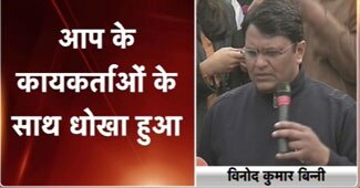 AAP के नेता विनोद कुमार बिन्‍नी