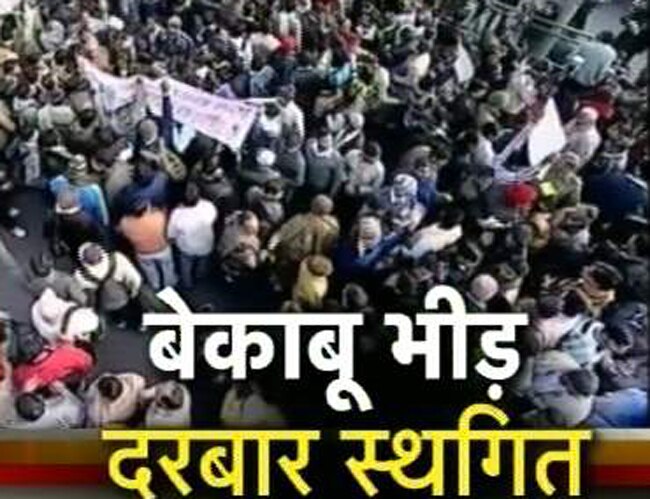 दिल्‍ली में जनता दरबार का नजारा...