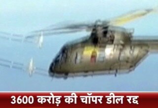 वीवीआई हेलीकॉप्टर डील रद्द