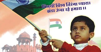 आरएसएस से संबंध रखने वाली संस्था विद्या भारती की देवपुत्र पत्रिका