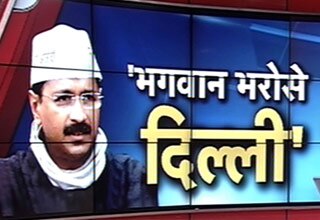 आम आदमी पार्टी के मुखिया अरविंद केजरीवाल