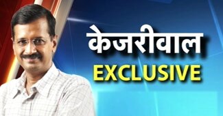 अरविंद केजरीवाल