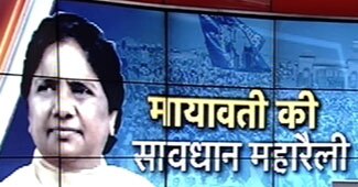 बीएसपी सुप्रीमो मायावती