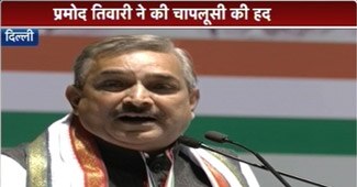 कांग्रेस नेता प्रमोद तिवारी