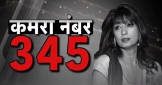 सुनंदा पुष्‍कर थरूर की मौत का रहस्‍य