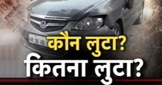 लूट की रकम पर गुमराह कर रहा है शख्स!