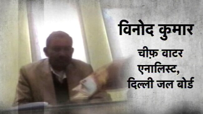 दिल्ली जल बोर्ड अधिकारी विनोद कुमार