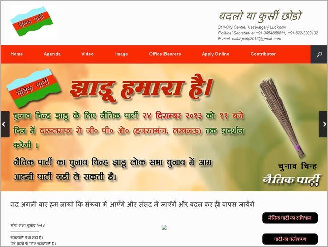 नैतिक पार्टी की वेबसाइट का स्क्रीनशॉट
