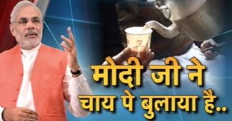 मोदी की चाय
