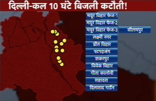 दिल्ली पर बिजली कटौती की मार!