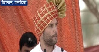 रैली को संबोधित करते राहुल गांधी