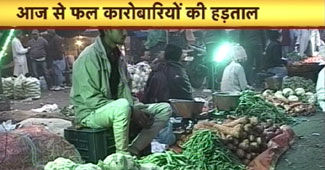 मंडी में नहीं दिखेंगी ताजी सब्जियां!