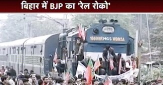 बिहार में बीजेपी का रेल रोको आंदोलन