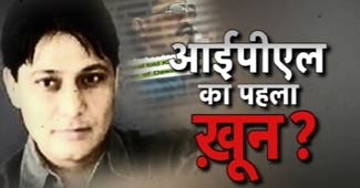 IPL का पहला खून