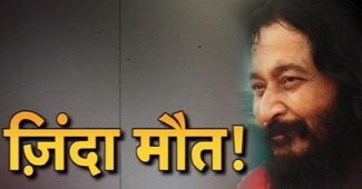 आशुतोष महाराज की समाधि का राज