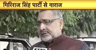 गिरिराज सिंह