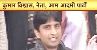 AAP नेता कुमार विश्वास