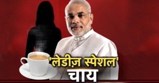महिला दिवस पर मोदी की चाय चौपाल